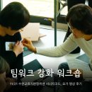 경기도수원교육지원청 1층 | 강화 워크숍: 10가지 동물 유형으로 나의 핵심 에너지 코드을 진단하는 시너지코드 기업교육 출강 후기