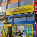 진주역 | 카페 빽다방 진주역점 후기