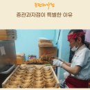 종관과자점 - 6939 | 종관과자점