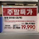 이마트 황제 광어회 대광어 광어 주말특가 구매 후기 구매팁