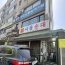 옛날시골순대 | [안산] 안산 40년 토박이의 찐 맛집 “시골순대” 내돈내산 후기