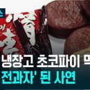초코파이