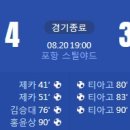 [2023 K리그1 27R] 포항 스틸러스 vs 대전 하나시티즌 골장면.gif 이미지