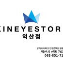 킨 아이스토어 이미지