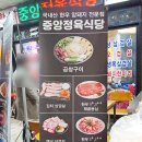 중앙정육식당