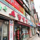 사상초량밀면 | 사상까지 가봤다! 사상 초량밀면 후기