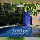 모모(HOTEL MOMO) 네이버블로그