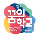 꿈의학교 이미지