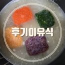 오빠네푸줏간 - 성남시 수정구 위례광장로 82 | [후기이유식]메인 소고기,닭안심, 대구, 새우 이유식 총 망라(feat.도라지큐브 우엉큐브만들기)