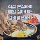 금호역 맛집 갈비탕집 금호동 갈비탕단하나