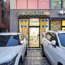 슬로우박스(SLOW BOX)