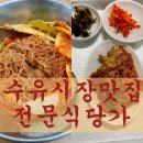 수유시장 | 수유시장 전문식당가 후기, 아는 사람만 꾸준히 가는 시장 속 실내 식당존
