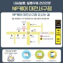 엔피케어대전