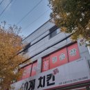 60계치킨상봉대안점 네이버블로그