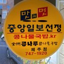 전주콩나루콩나물국밥신제주점 이미지