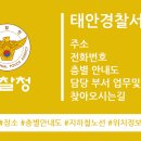 태안경찰 안면파출소 | 태안경찰서 소개