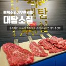 평택 소고기무한리필 대탐소실 소고기맛집 찾는다면 바로여기입니다