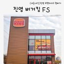 버거킹 김해진영FS점 이미지
