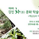 강진아트홀 소공연장 | 백운동과 차문화는 어떤관계 ?