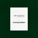 주식회사 아이씨유 이미지