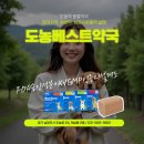 도농베스트약국 네이버블로그