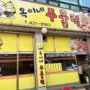 옥이네주물럭 네이버블로그