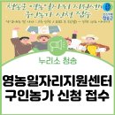청송군, 영농일자리지원센터 구인농가 신청 접수 실시