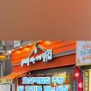 원동닭집 이미지