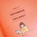 퇴근길, 디지털 드로잉 기초정복하기 | 오늘부터 차근차근 아이패드 드로잉, 배성규 [도서리뷰]