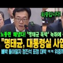 노종면, 명태균 대통령실 사업 수주 이미지