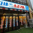 춘자네소금구이 이미지