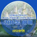 단지부동산중개사무소 | 백석동 아파트 한화포레나천안노태2단지 첫번째부동산중개사무소 매물