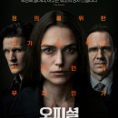 [11월 26일 시사회초대] 영화 '오피셜 시크릿' 시사회 15명 초대 이벤트 (마감) 이미지