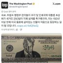 [일반] 딥스테이트 심볼이 전혀 없는 트럼프의 250달러 지폐 모습 이미지