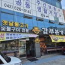 불철주야 (가마솥 김치찜 동구점) | 대전 갑부본가 돼지갈비로 유명한 맛집인데 점심특선으로 옛날 김치찌개가 너무 맛있어요