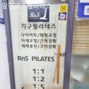 알앤에스 | 목동 필라테스 알앤에스필라테스 필라테스 플레이스 체험 수업 후기 정리