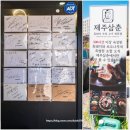 제주 조천 맛집 제주삼춘 함덕해수욕장 흑돼지 조카세트 솔직 후기 김치찌개까지 완벽