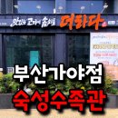 더하다 가야점 이미지