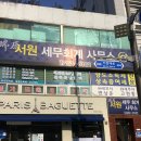 이재선세무사사무소