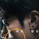 소름돋는 '내일의 기억' 1차 포스터 비밀 풀기❓ 이미지