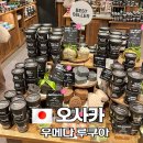오사카 우메다 쇼핑몰 루쿠아 리스트 1탄 러쉬 무인양품