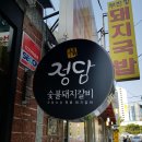 정담숯불돼지갈비 이미지