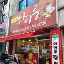 남강반점 | 진주 진주성 근처 짜장면 맛집, 하이루심야반점 내돈내산 후기