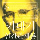 다음의인간？사회연구소