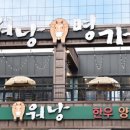 워낭명가 이미지