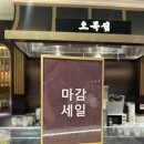 오목집신세계백화점 - 해운대구 센텀남대로 35 | 오목집신세계백화점