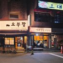 오대패