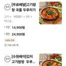 경동집국물두루치기 인계점