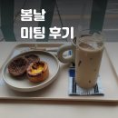 사진아카데미 | 봄날아카데미 미팅 후기 대전