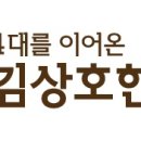 김상호한의원 이미지